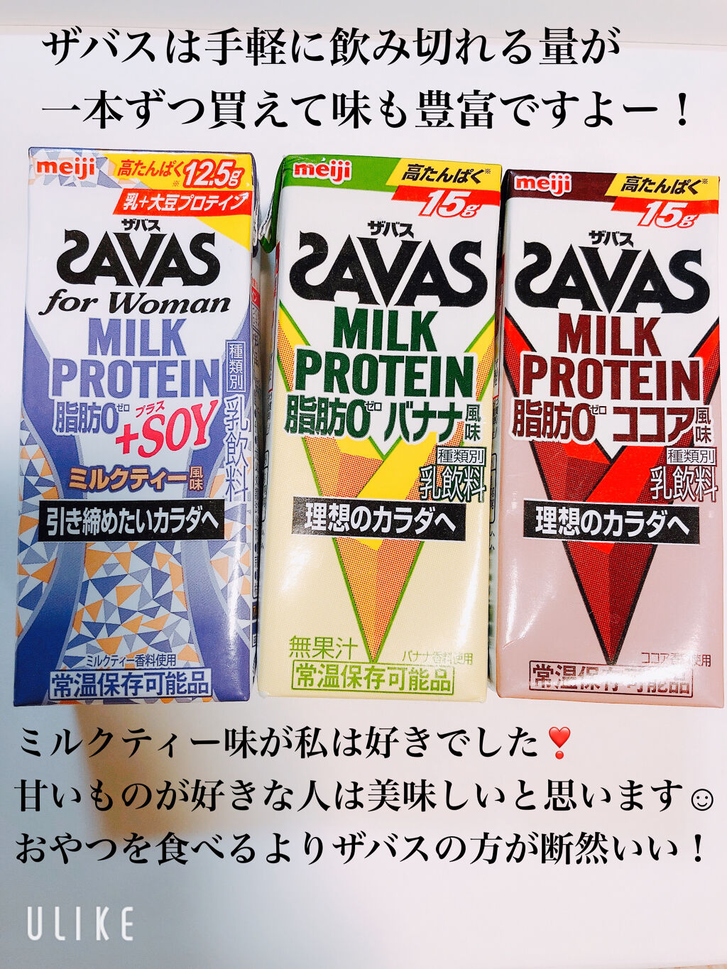 MILK PROTEIN脂肪0/ザバス/その他プロテインを使ったクチコミ（3枚目）