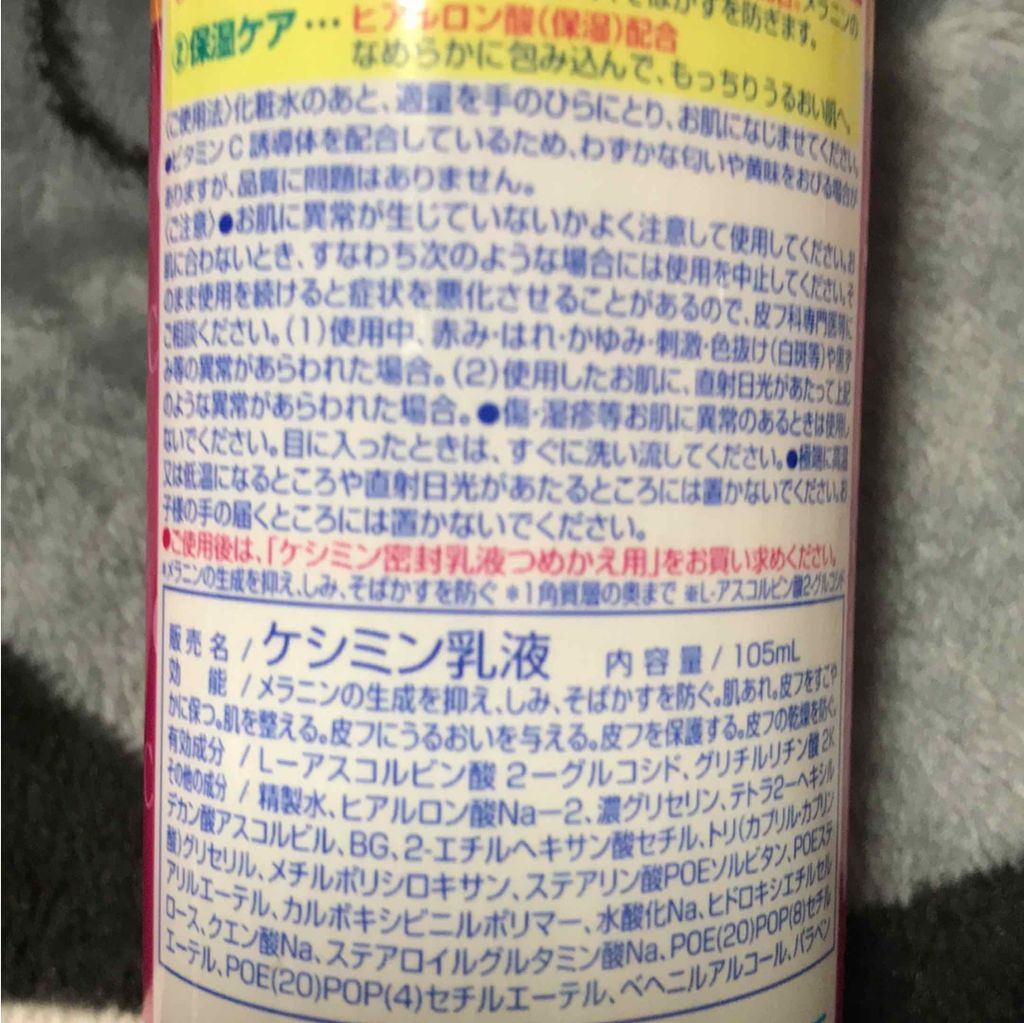 ケシミン密封乳液/ケシミン/乳液を使ったクチコミ（3枚目）