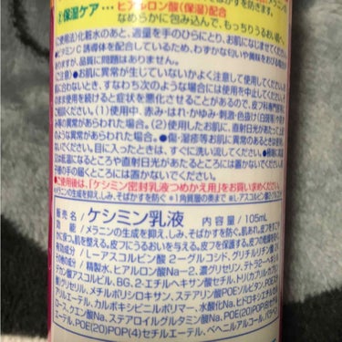 ケシミン ケシミン密封乳液のクチコミ「ケシミン密封乳液を評価しました。..」（3枚目）