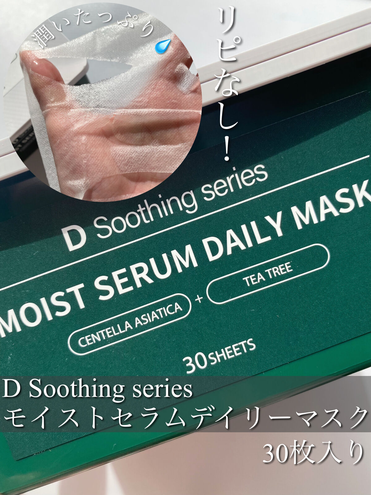 ＤＳ モイストセラムデイリーマスク/cosparade/シートマスク・パックを使ったクチコミ（1枚目）