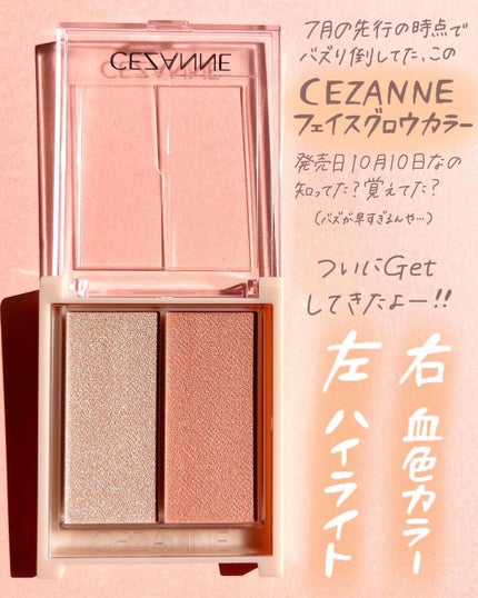 フェイスグロウカラー/CEZANNE/クリームハイライトを使ったクチコミ(2枚目)