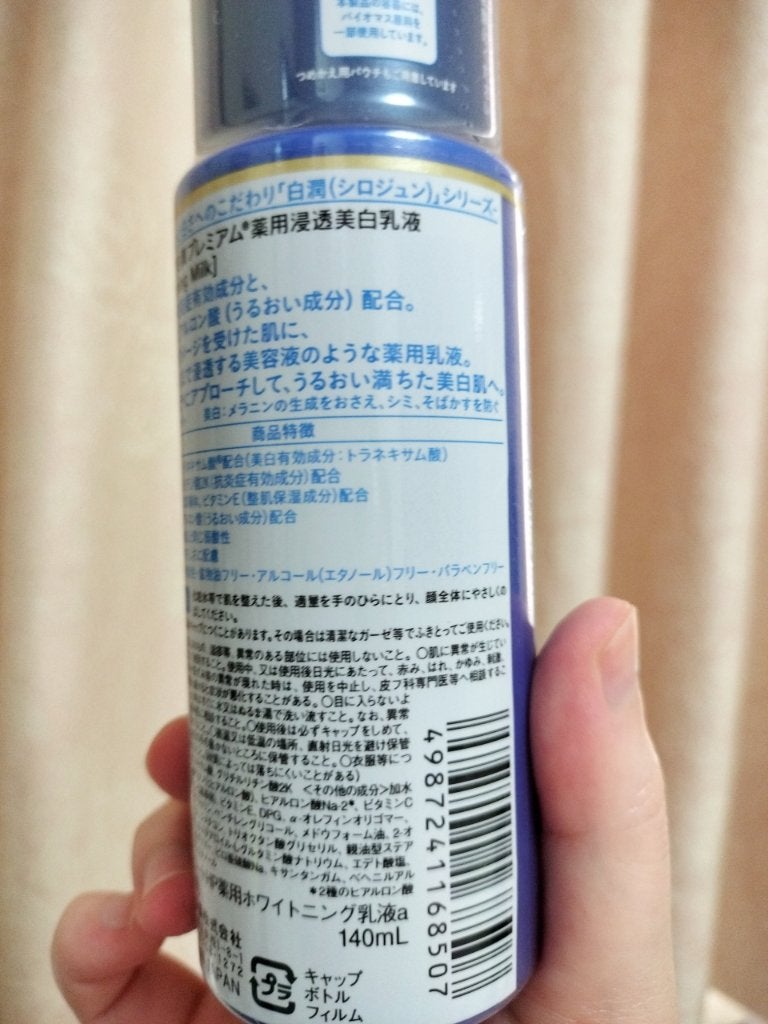 白潤プレミアム 薬用浸透美白乳液/肌ラボ/乳液を使ったクチコミ(3枚目)