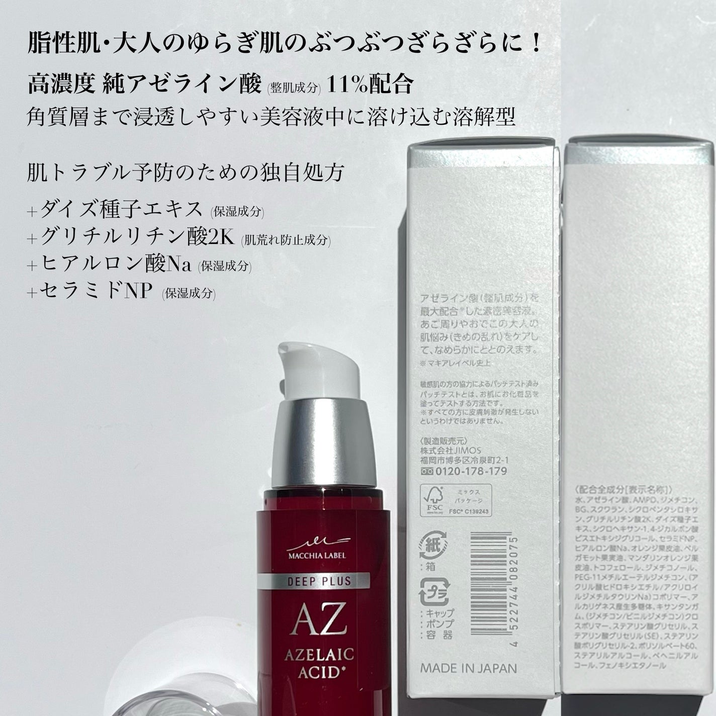 ディーププラスAZ/Macchia Label/美容液を使ったクチコミ(3枚目)