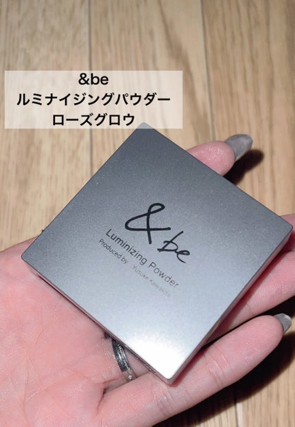 &be ルミナイジングパウダー/&be/パウダーハイライトを使ったクチコミ(2枚目)
