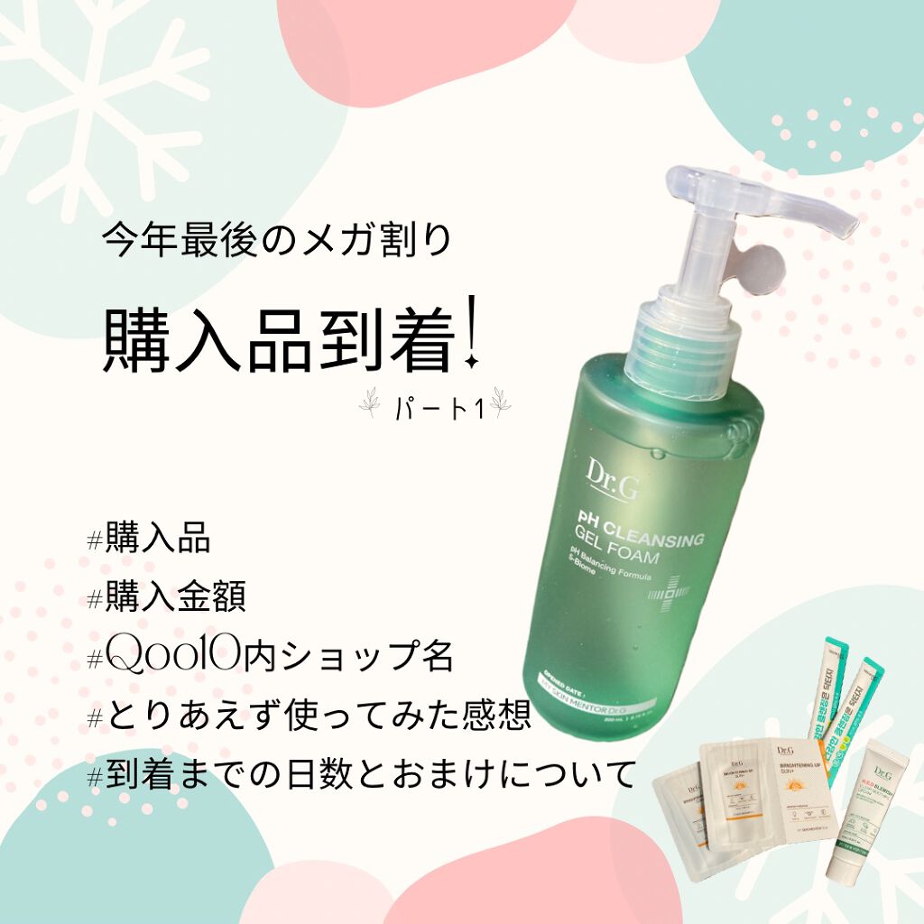 弱酸性クレンジングジェルフォーム/Dr.G/洗顔フォームを使ったクチコミ(1枚目)