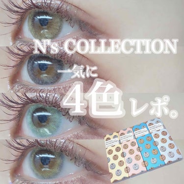 N’s COLLECTION 1day/N’s COLLECTION/ワンデー（１DAY）カラコンを使ったクチコミ（1枚目）