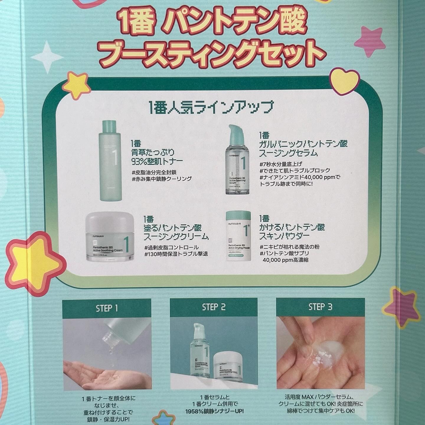 1番 青草たっぷり93％整肌トナー/numbuzin/化粧水を使ったクチコミ（3枚目）