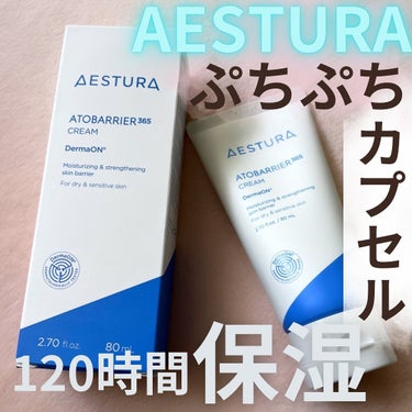 アトバリア365クリーム/AESTURA/フェイスクリームを使ったクチコミ（1枚目）