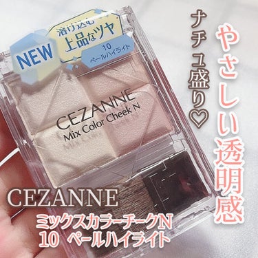 ミックスカラーチークN/CEZANNE/パウダーチークを使ったクチコミ（1枚目）