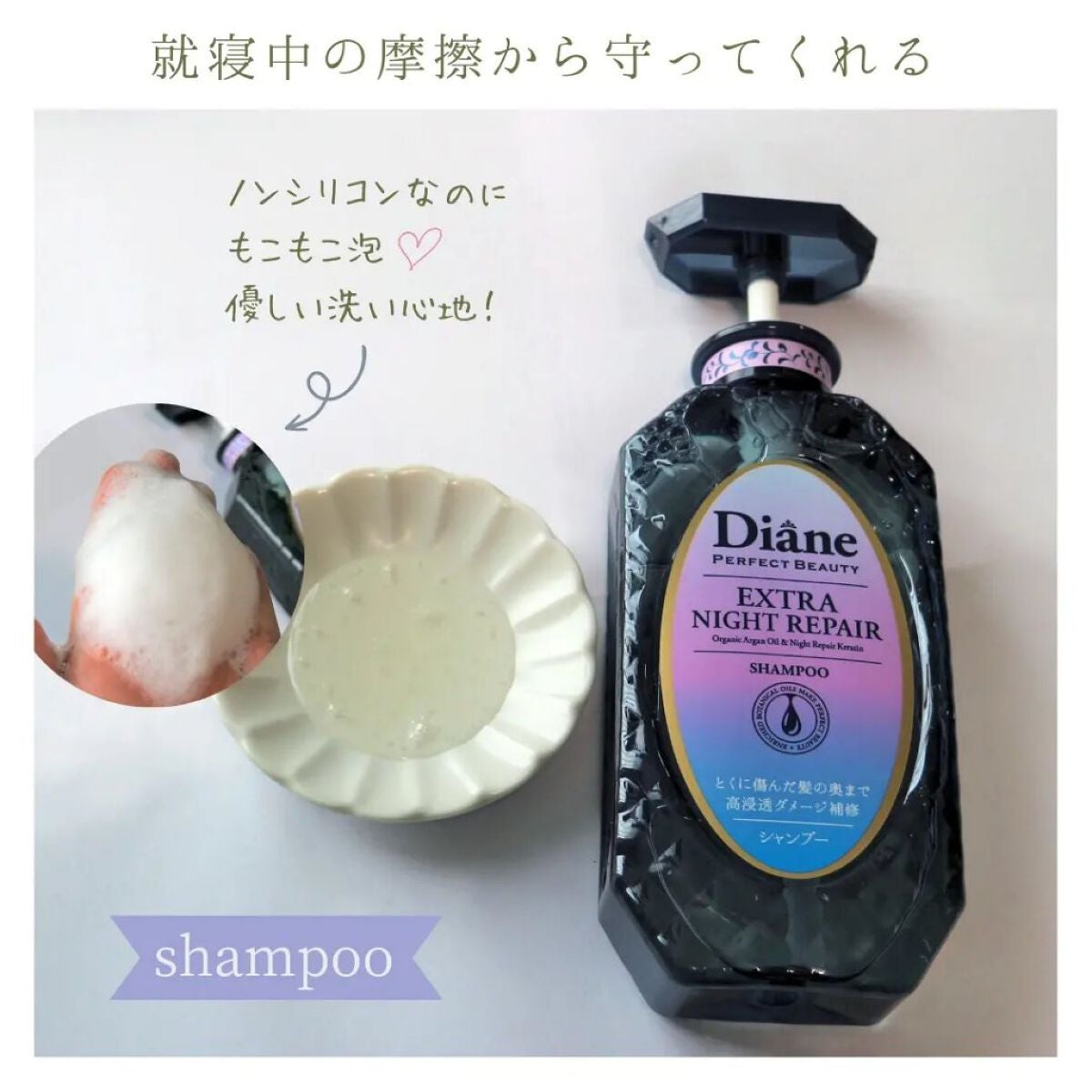 エクストラナイトリペア シャンプー&トリートメント/ダイアン/市販シャンプーを使ったクチコミ(3枚目)