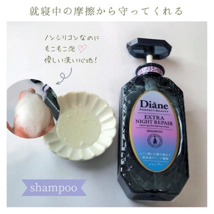 エクストラナイトリペア シャンプー&トリートメント/ダイアン/市販シャンプーを使ったクチコミ(3枚目)
