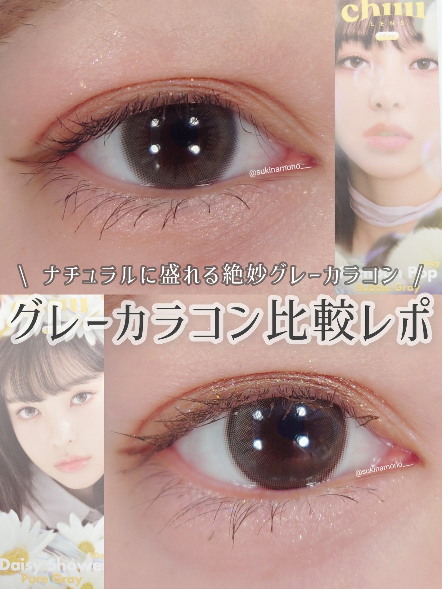 Daisy Shower 1Day/chuu LENS/ワンデー(1DAY)カラコンを使ったクチコミ(1枚目)