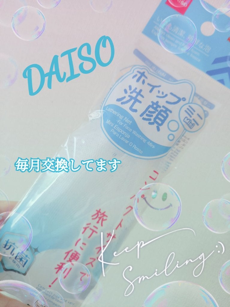 洗顔用泡立てネット/DAISO/その他スキンケアグッズを使ったクチコミ(1枚目)