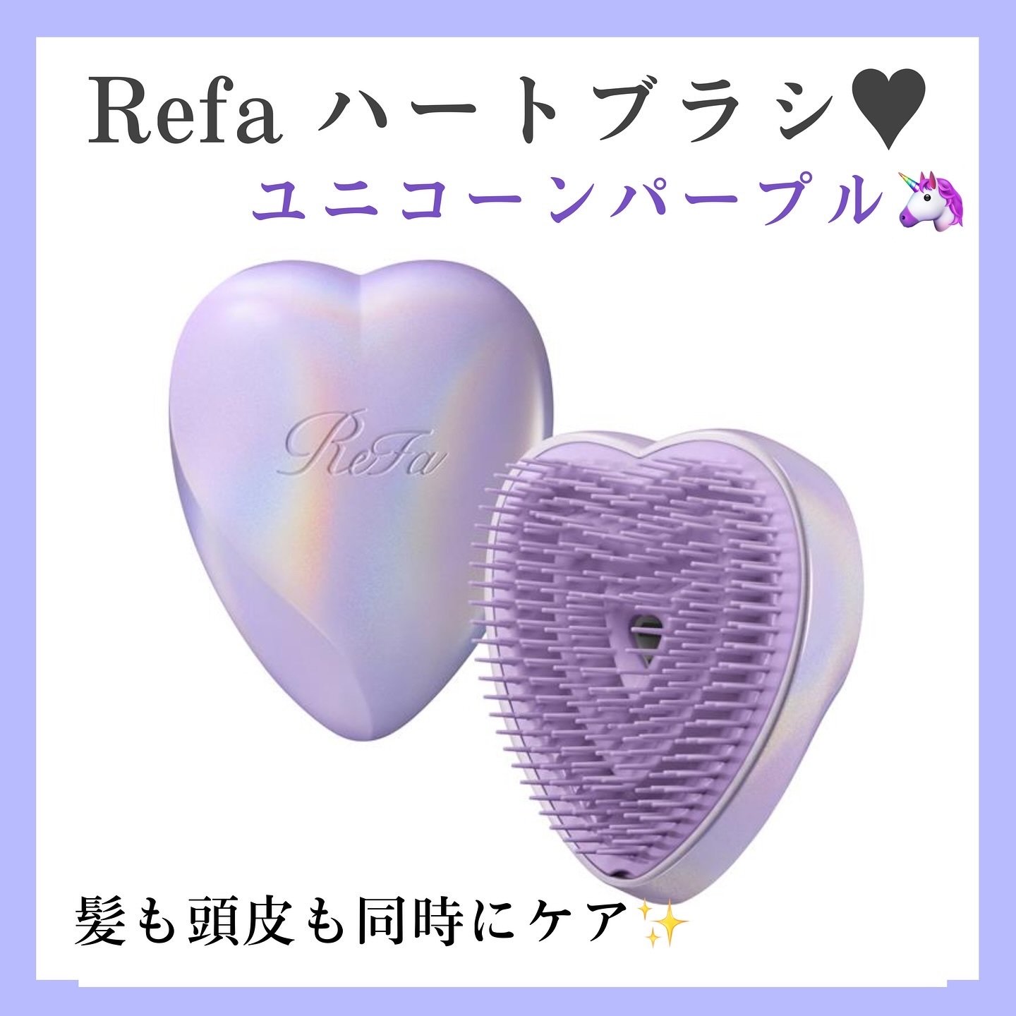 リファ ハートブラシ/ReFa/頭皮ケアを使ったクチコミ（1枚目）