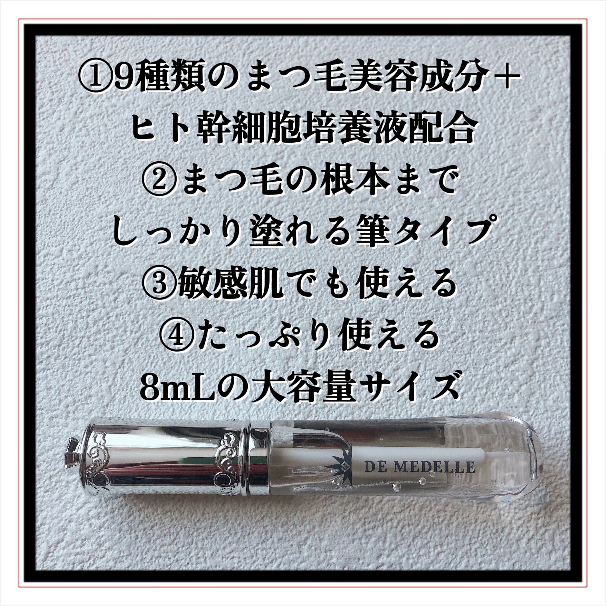DE MEDELLE まつげ美容液/médelle/その他スキンケアを使ったクチコミ（3枚目）