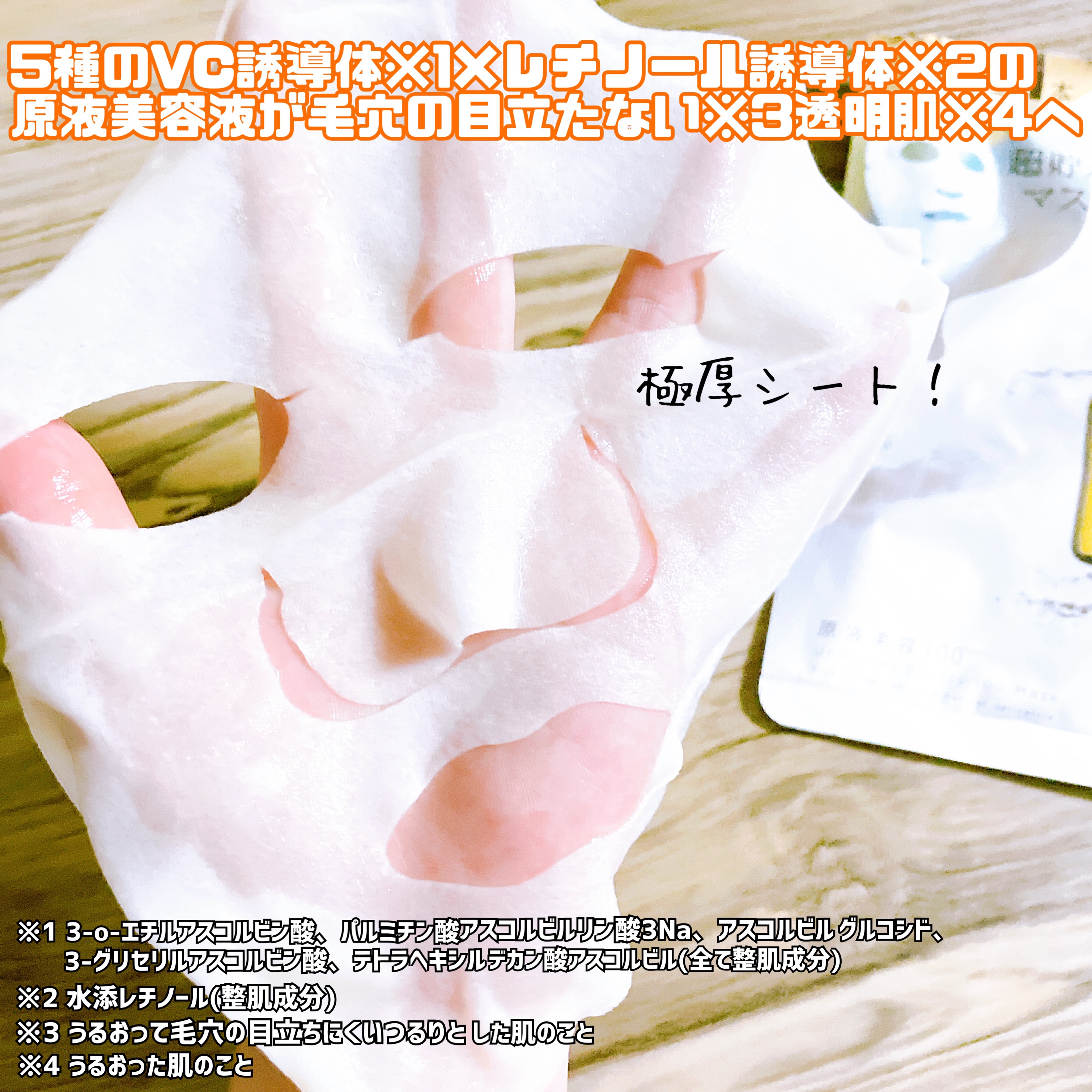 原液美容100マスク VC&レチノール/ONE STONE TWO BIRDS/シートマスク・パックを使ったクチコミ（3枚目）