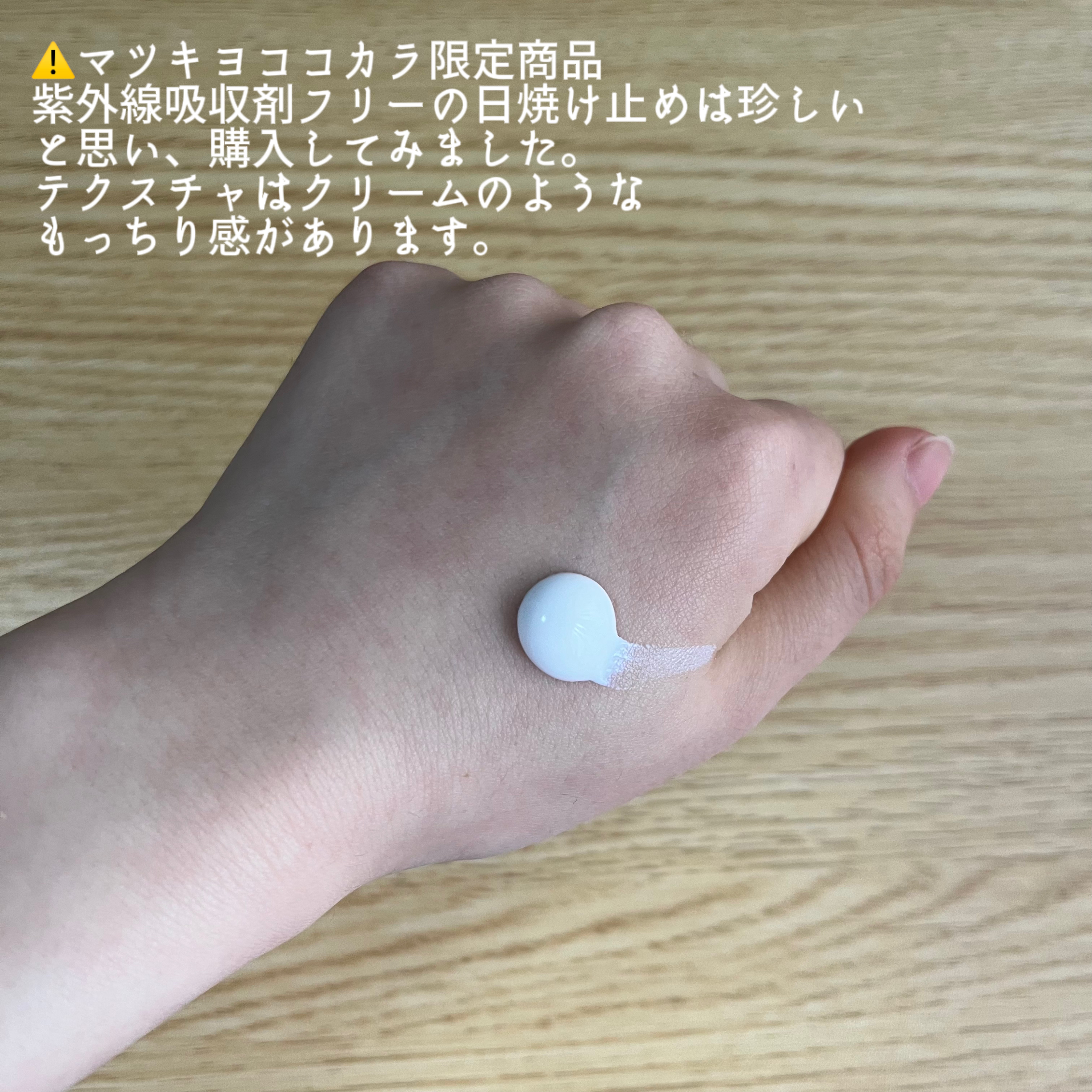 ビオレUV アクアリッチ ウォータリーホールドクリーム（水肌記憶UV）/ビオレ/日焼け止めクリームを使ったクチコミ（3枚目）