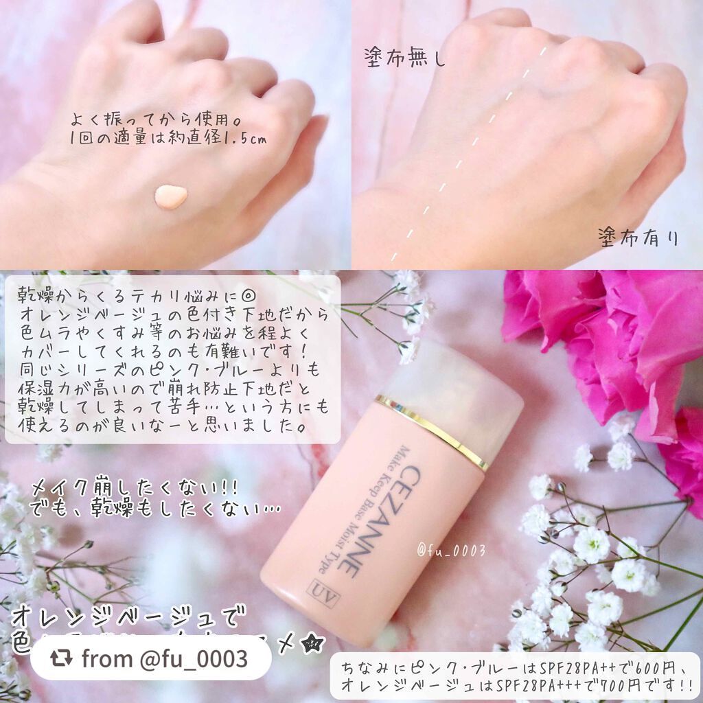 皮脂テカリ防止下地 保湿タイプ/CEZANNE/化粧下地を使ったクチコミ(3枚目)