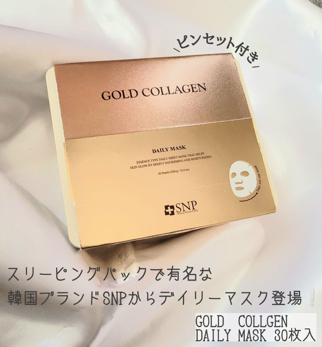 ゴールドコラーゲンデイリーマスク/SNP/シートマスク・パックを使ったクチコミ(1枚目)