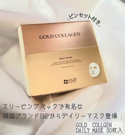 ゴールドコラーゲンデイリーマスク/SNP/シートマスク・パックを使ったクチコミ(1枚目)