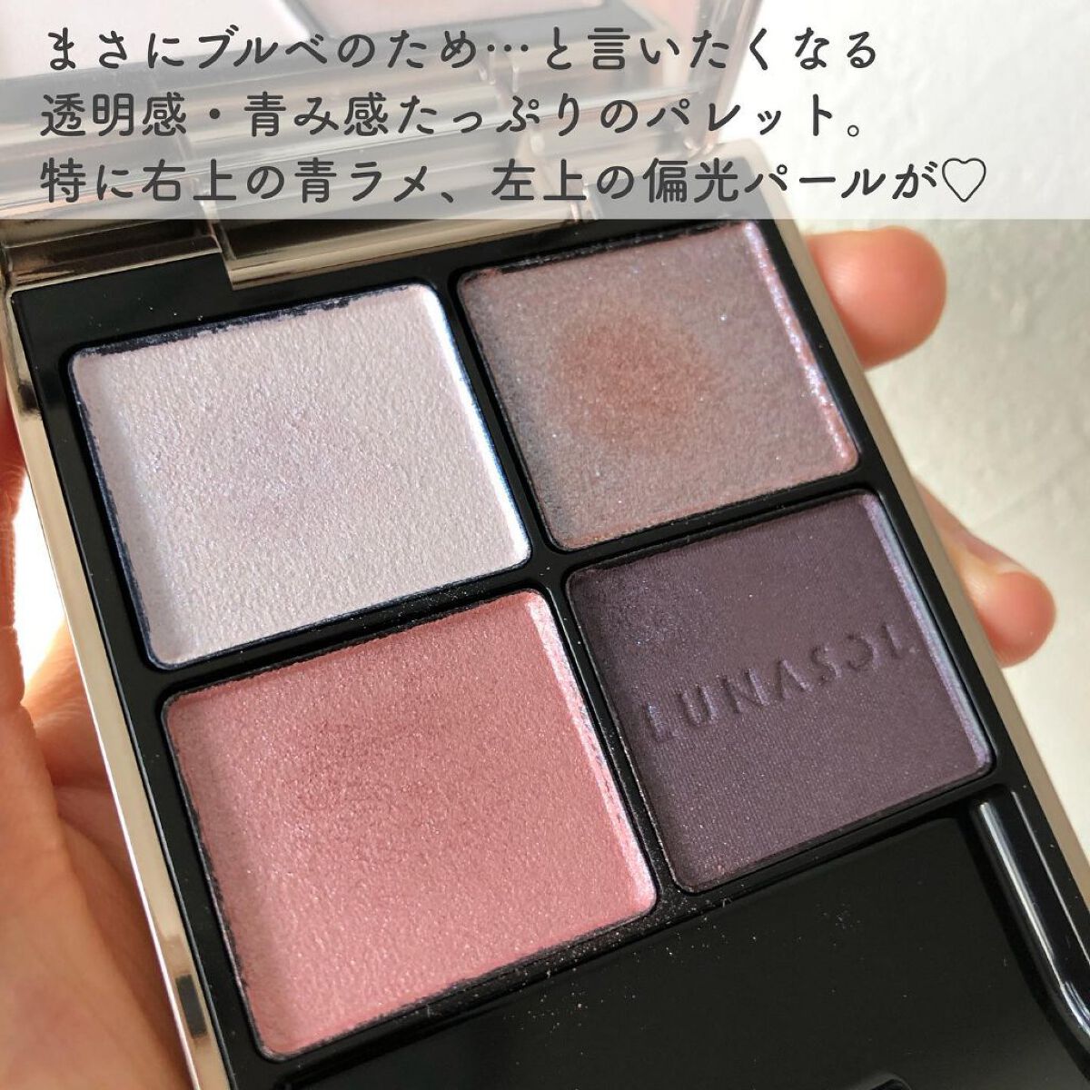 アイカラーレーション/LUNASOL/アイシャドウパレットを使ったクチコミ（2枚目）