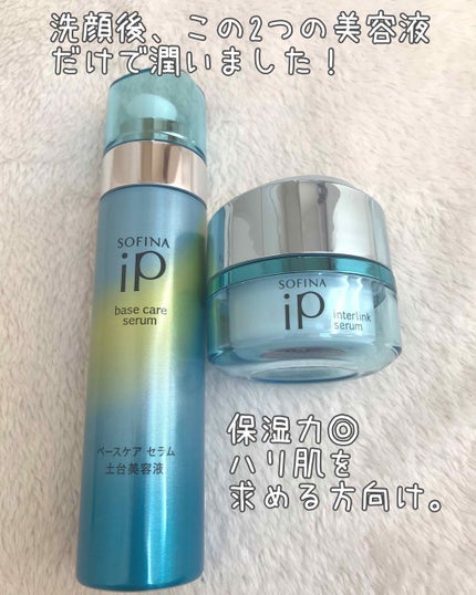 インターリンク セラム うるおって弾むようなハリ肌へ/SOFINA iP/美容液を使ったクチコミ(1枚目)