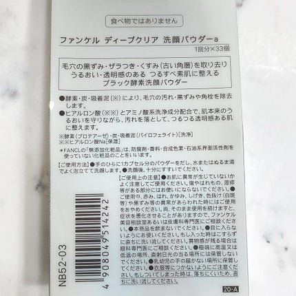 ディープクリア洗顔パウダー/ファンケル/洗顔パウダーを使ったクチコミ(5枚目)