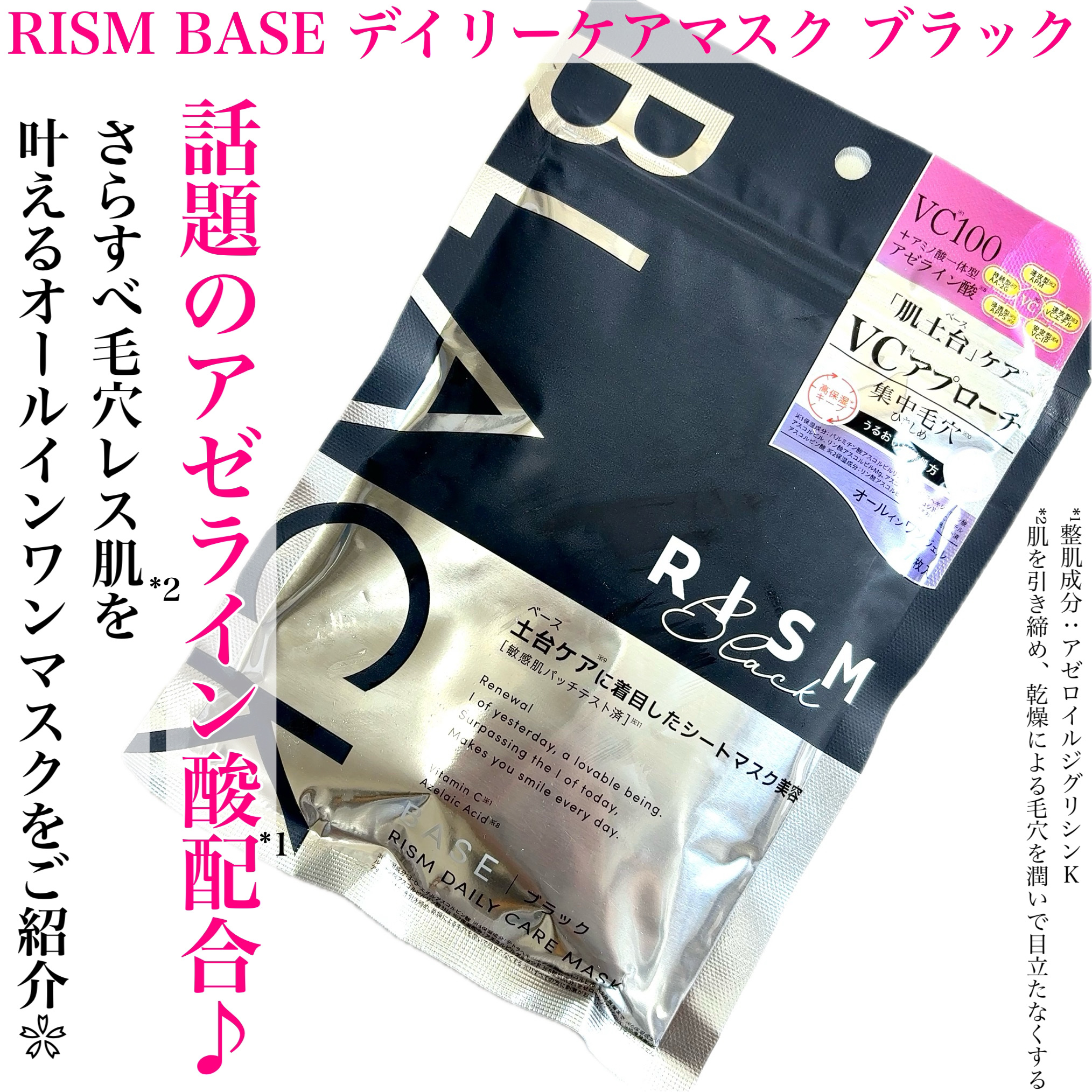 リズム べース デイリーケアマスク（ブラック）/RISM/シートマスク・パックを使ったクチコミ（2枚目）