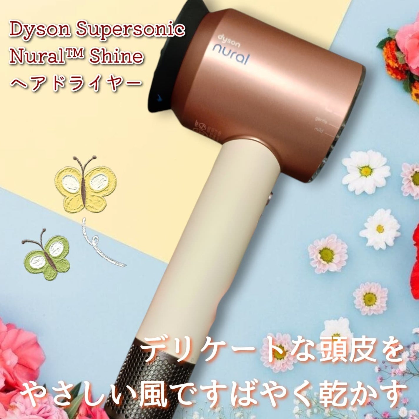 Dyson Supersonic Nural ™ Shine ヘアドライヤー/dyson/ドライヤーを使ったクチコミ(1枚目)