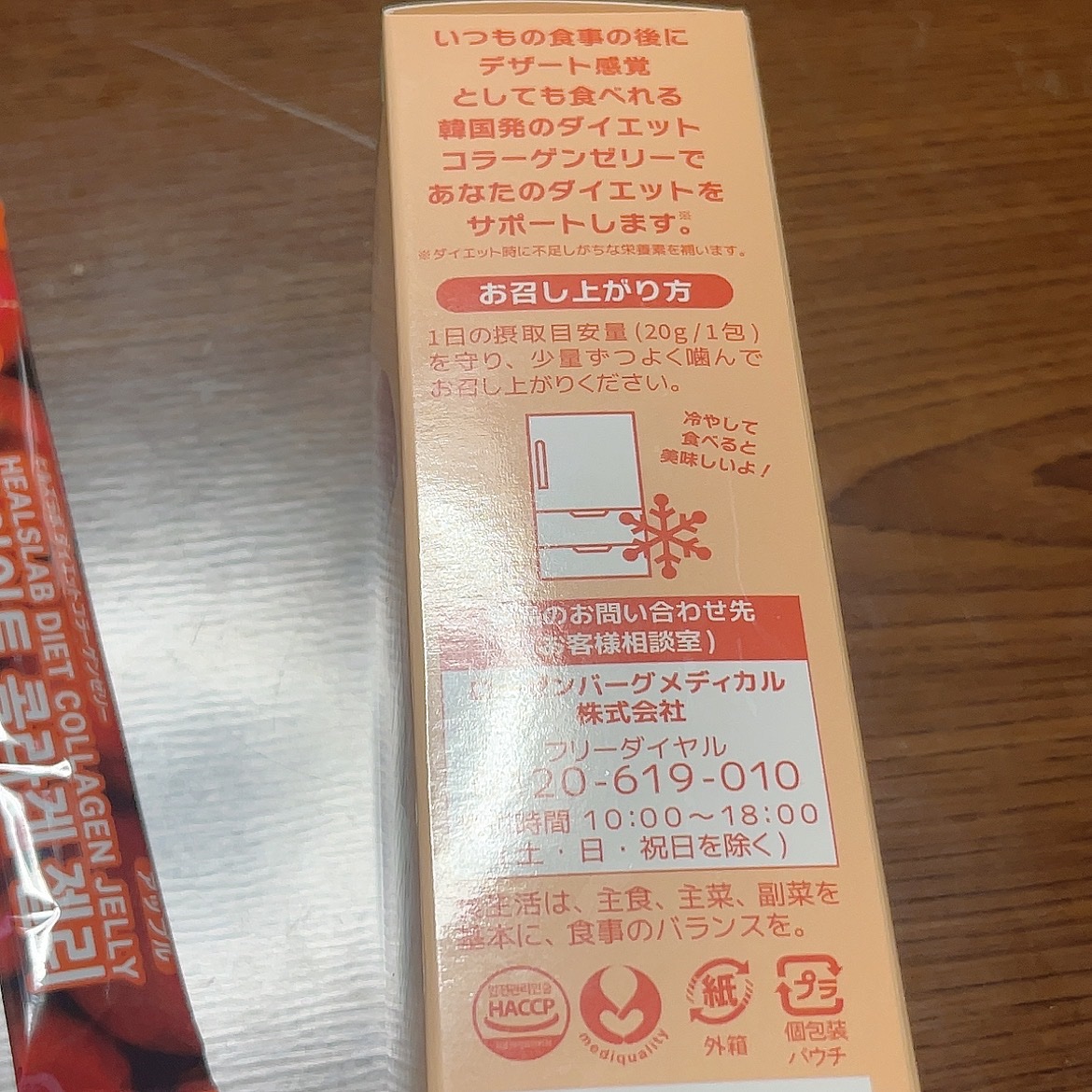 HEALSLAB DIET COLLAGEN JELLY/HEALSLAB/ボディサプリメントを使ったクチコミ（3枚目）