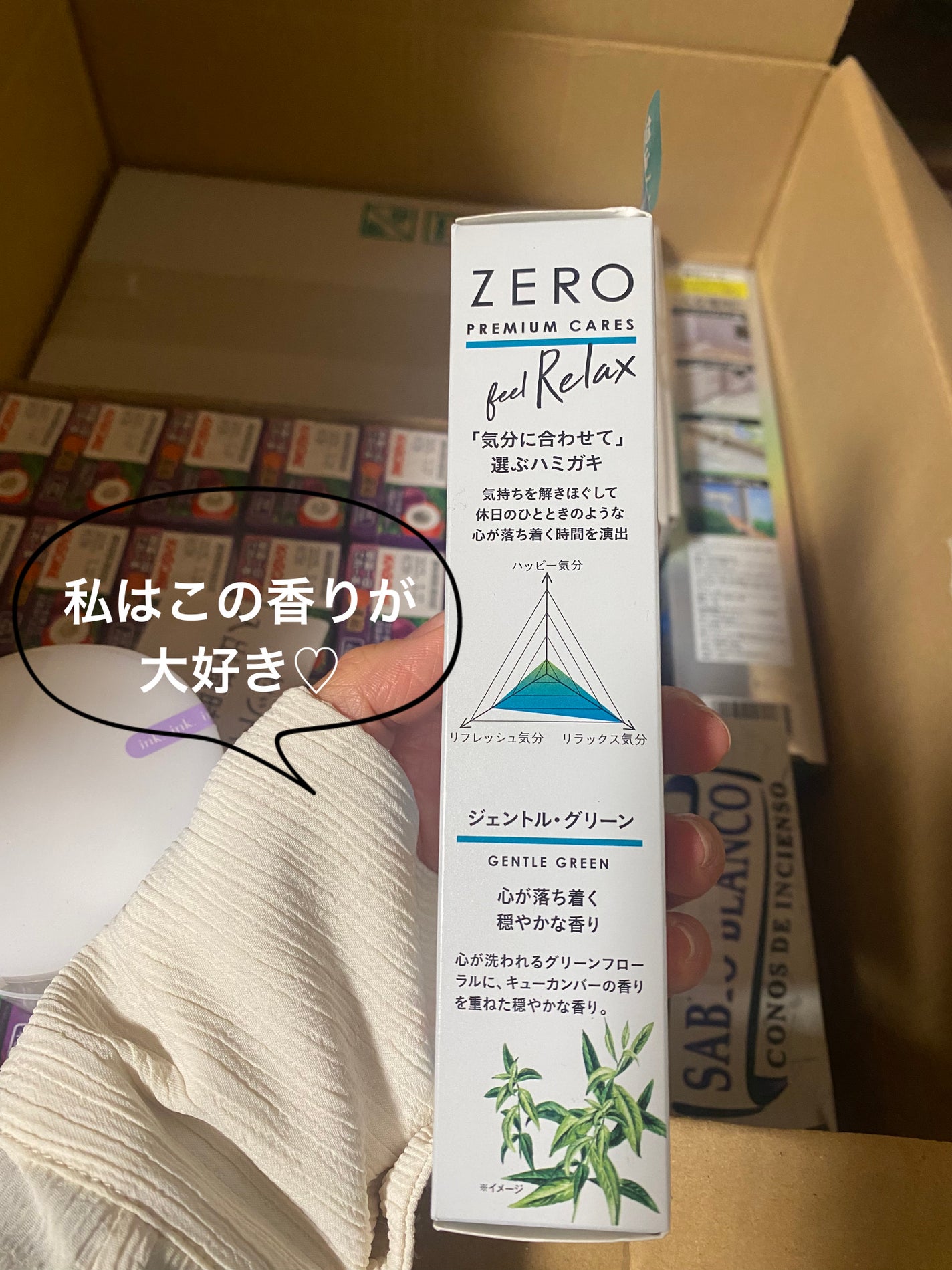 ゼロ プレミアムケアズ リラックス/エビスプレミアムケア/歯磨き粉を使ったクチコミ(2枚目)