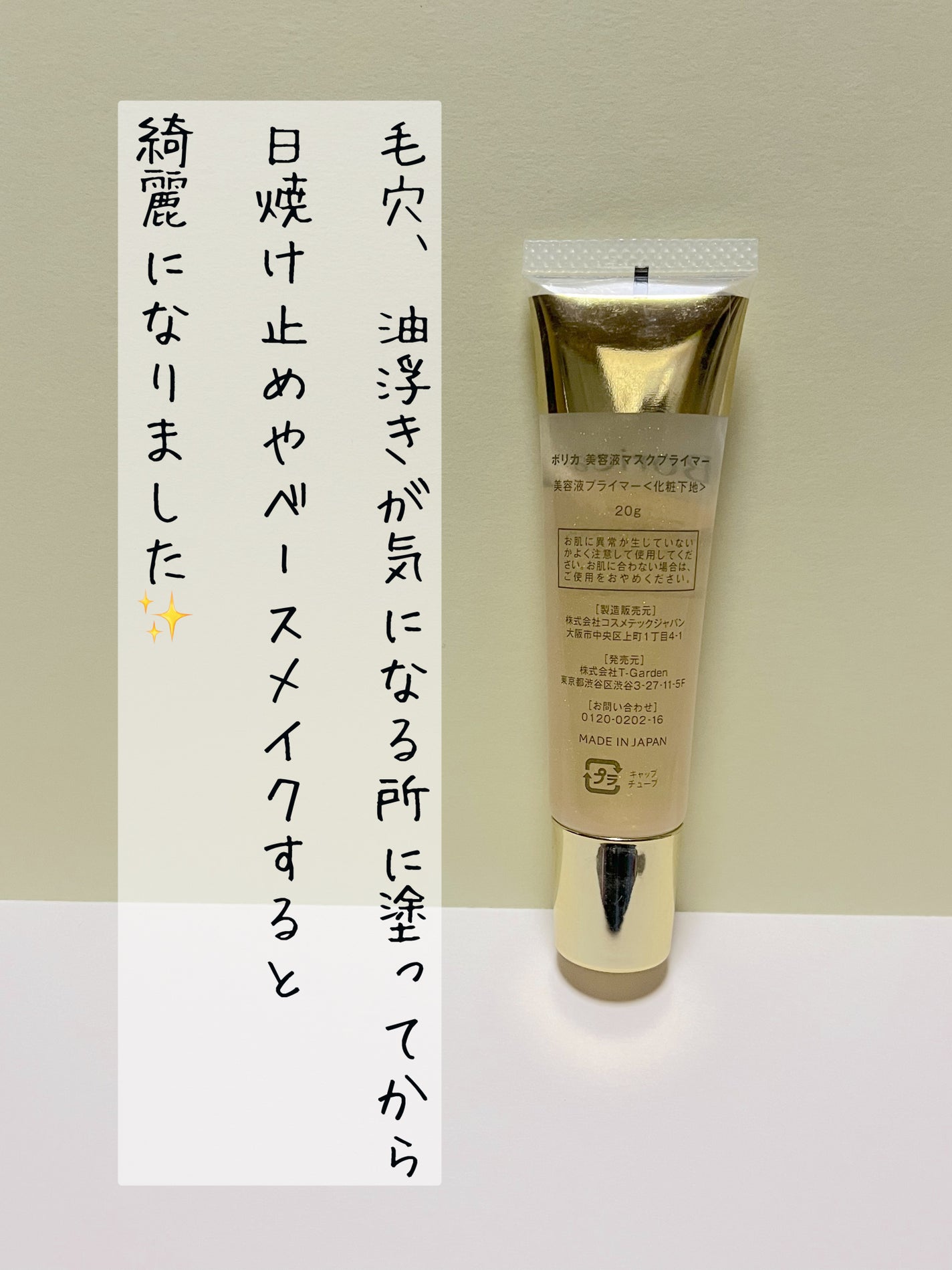 美容液マスクプライマー(シャンパン)/Borica/化粧下地を使ったクチコミ(3枚目)