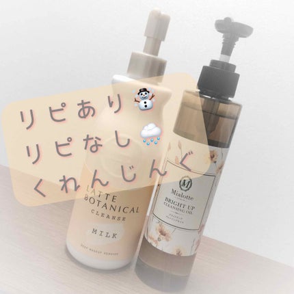 クレンズミルク/LATTE BOTANICAL/ミルククレンジングを使ったクチコミ(1枚目)