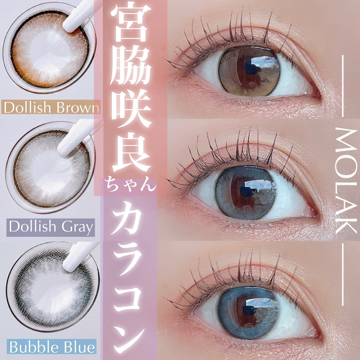 MOLAK 1day/MOLAK/ワンデー(1DAY)カラコンを使ったクチコミ(1枚目)