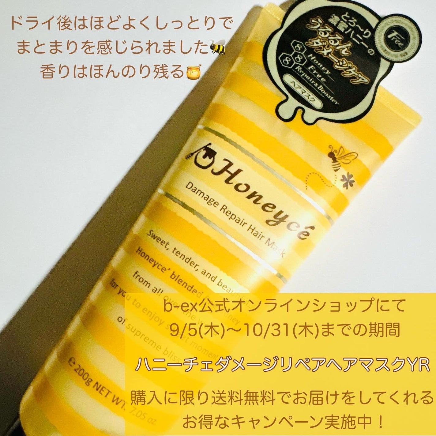 ハニーチェ ダメージリペア ヘアマスクY R/ハニーチェ/ヘアマスク・ヘアパックを使ったクチコミ(5枚目)