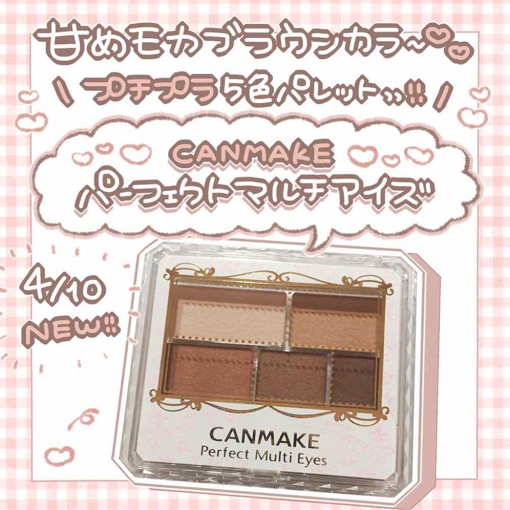パーフェクトマルチアイズ/キャンメイク/アイシャドウパレットを使ったクチコミ(1枚目)