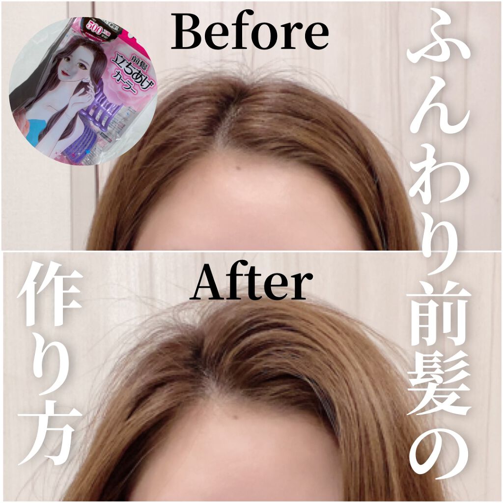フルリフアリ くるんっと前髪カーラー/STYLE+NOBLE/ヘアケアグッズを使ったクチコミ(1枚目)