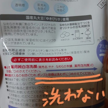 薬用泡洗顔 つめかえ用 180ml/なめらか本舗/泡洗顔を使ったクチコミ（3枚目）