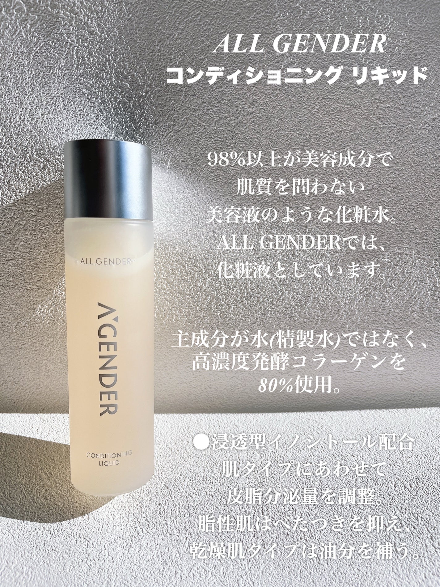 エージェンダー コンディショニング リキッド/A'GENDER/化粧水を使ったクチコミ(2枚目)