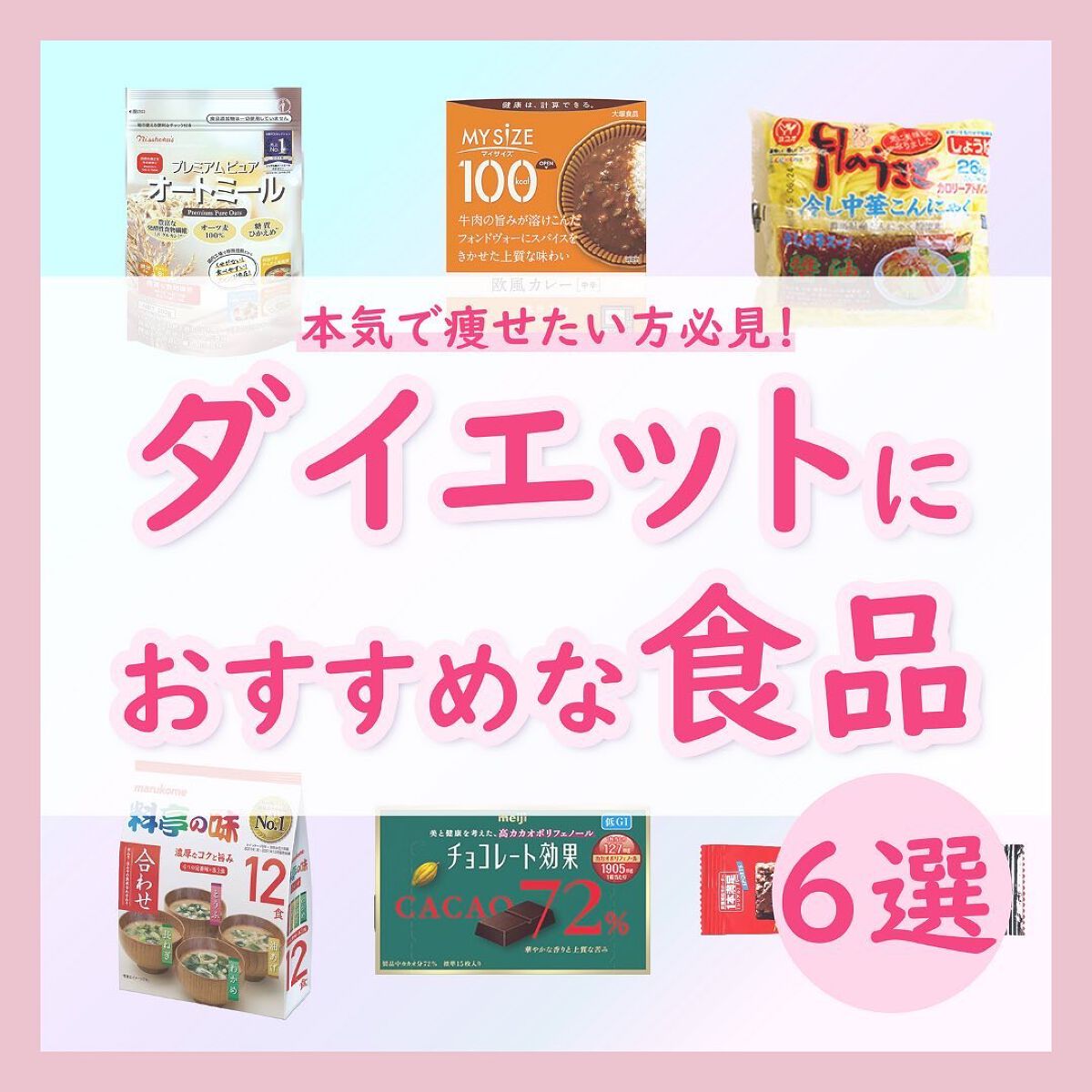 ちゃも on LIPS 「こんにちはちゃもです🐱今回は、ダイエットにおすすめな食品6選の..」(1枚目)
