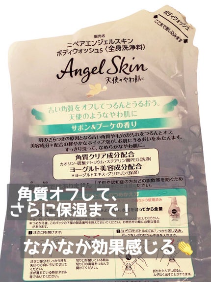 エンジェルスキン ボディウォッシュ サボン&ブーケの香り/ニベア/ボディソープを使ったクチコミ(2枚目)