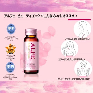 アルフェ ビューティコンク〈ドリンク〉/アルフェ/ドリンクの画像