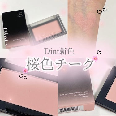 ꪆৎDinto新色ꪆৎ
ほんのりサクラ色チーク🌸


➻Dinto Blur-Finish Blusher
507 Dear Salome
¥1440(Qoo10価格)


ディントのチークシリーズから