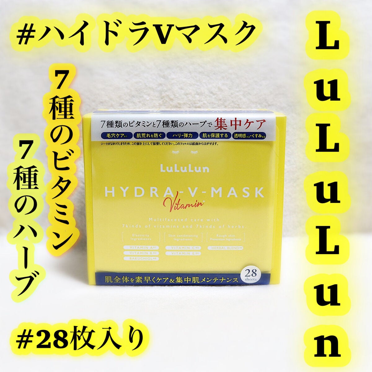 ルルルン ハイドラ V マスク/ルルルン/シートマスク・パックを使ったクチコミ(1枚目)