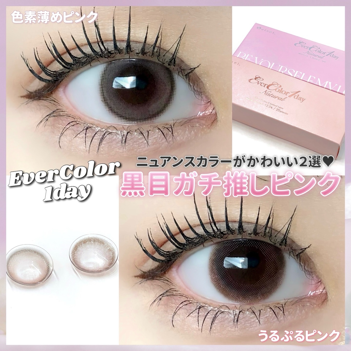 エバーカラーワンデーナチュラル モイストレーベルUV/エバーカラー/ワンデー（１DAY）カラコンを使ったクチコミ（1枚目）