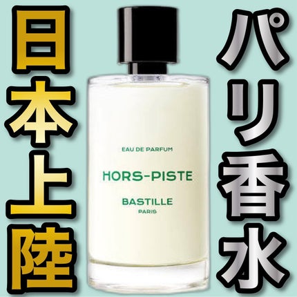 オーピスト|道なき道/Bastille/香水(その他)を使ったクチコミ(1枚目)
