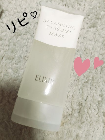 エリクシール ルフレ バランシング おやすみマスク/エリクシール/フェイスクリームを使ったクチコミ(1枚目)