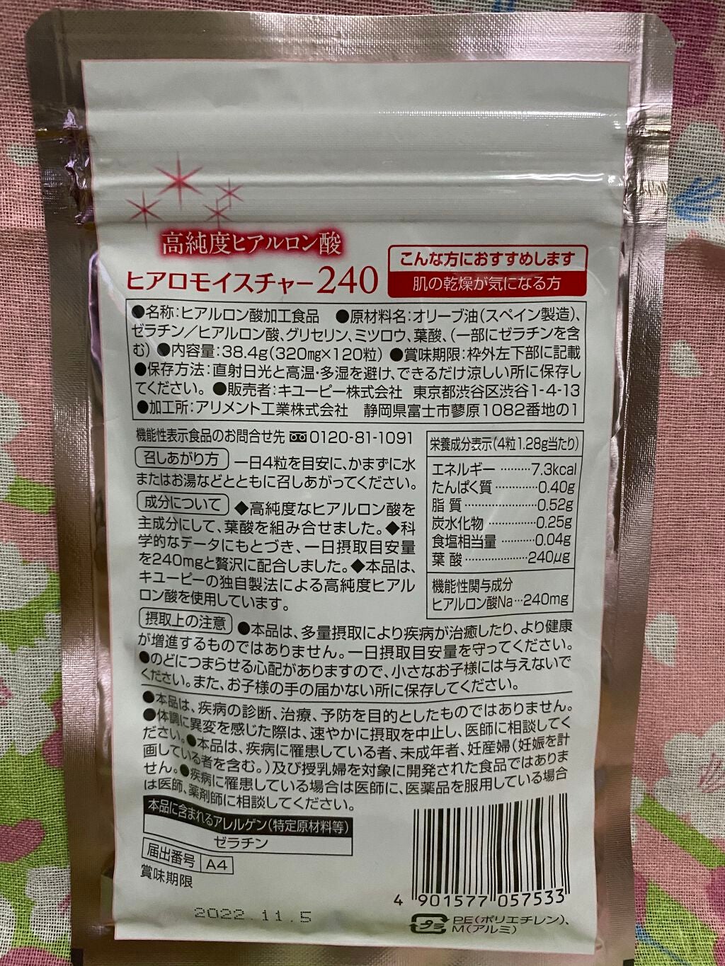 ヒアロモイスチャー240/キユートピア/美容サプリメントを使ったクチコミ(5枚目)