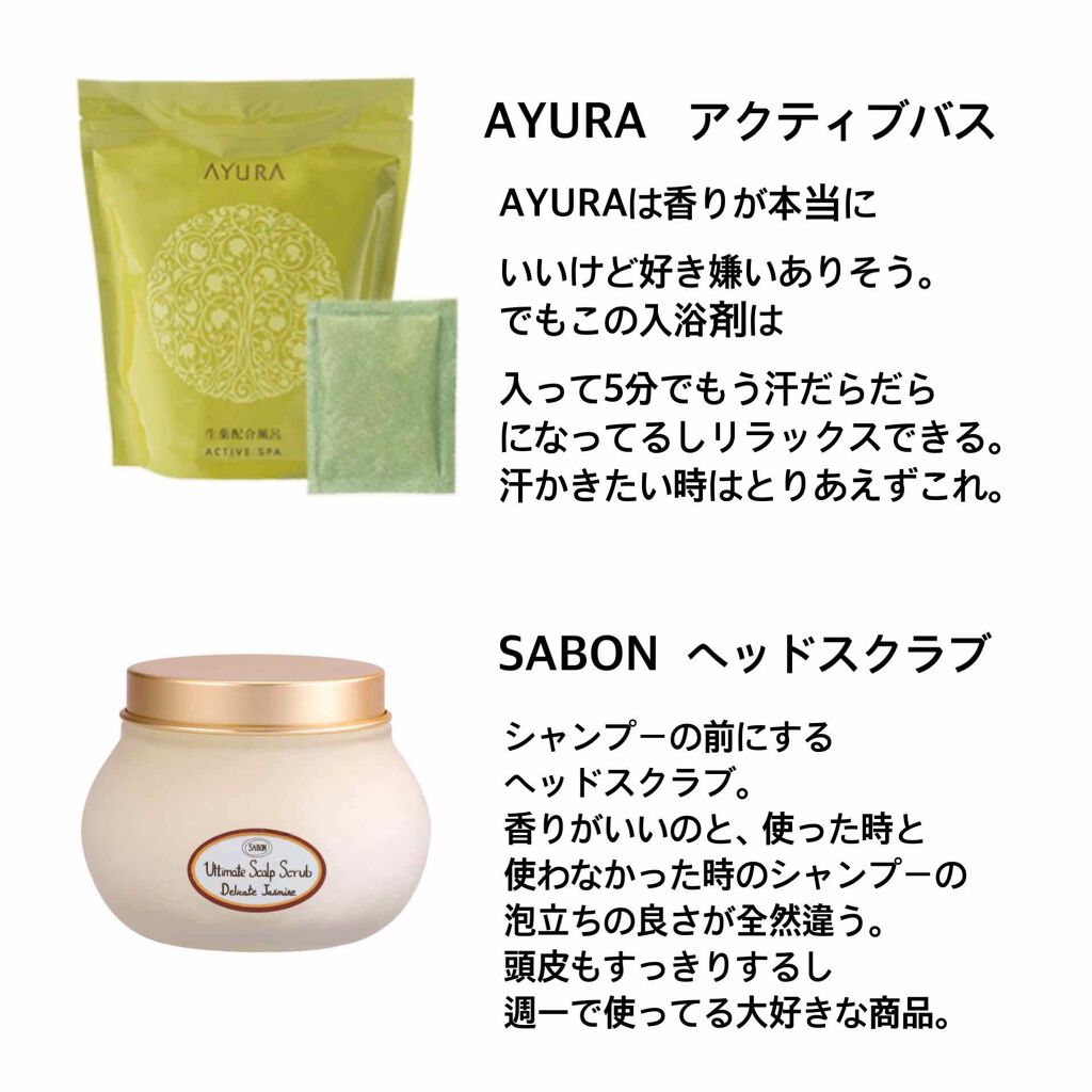 アクティブスパα 生薬配合風呂/AYURA/無機塩系入浴剤を使ったクチコミ（2枚目）
