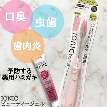 イオン歯ブラシ ionic(アイオニック)/アイオニック/歯ブラシを使ったクチコミ（3枚目）